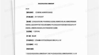 足球门将的心理素质：如何面对高压时刻？(足球门将训练10个基本动作)